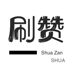 快手粉丝 - 快手粉丝免费平台 - 一秒5000赞,ks特价粉